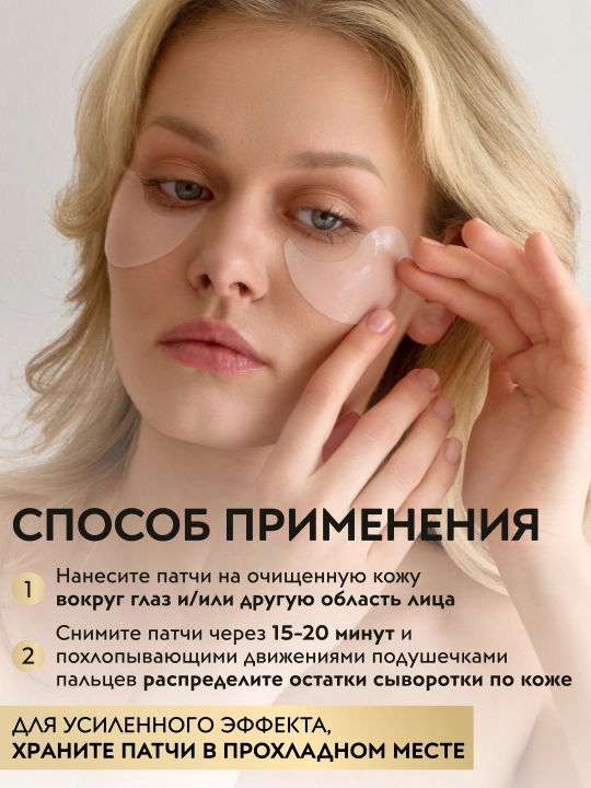 APOLLONIA патчи для глаз, увлажняющие и от темных кругов, гидрогелевые 60шт