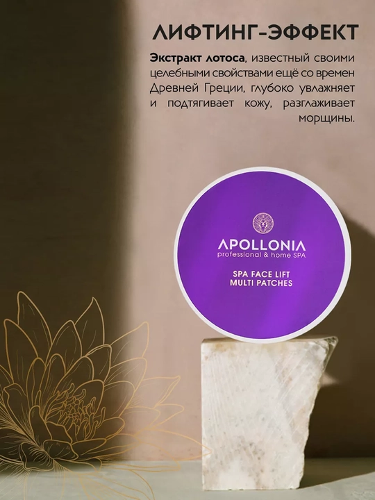 APOLLONIA патчи для глаз, увлажняющие и от темных кругов, гидрогелевые 60шт