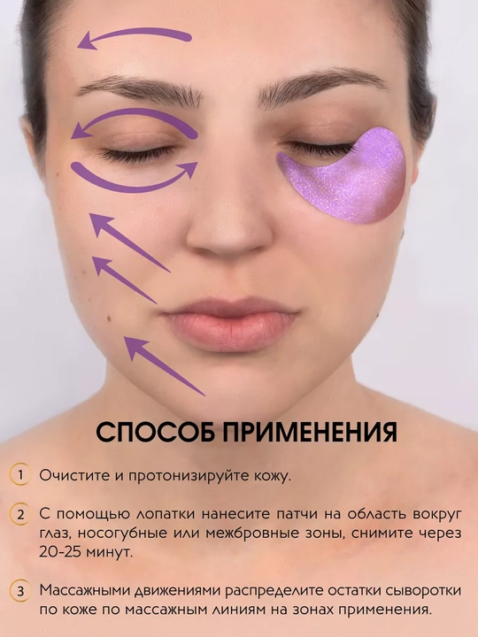 APOLLONIA патчи для глаз, увлажняющие и от темных кругов, гидрогелевые 60шт