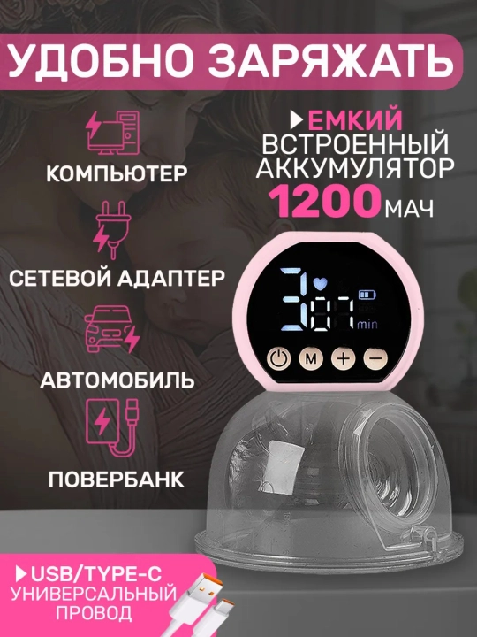 3 ta ish rejimi va qo'llarni bo'sh qo'yish funksiyasiga ega elektr, simsiz ko'krak pompasi