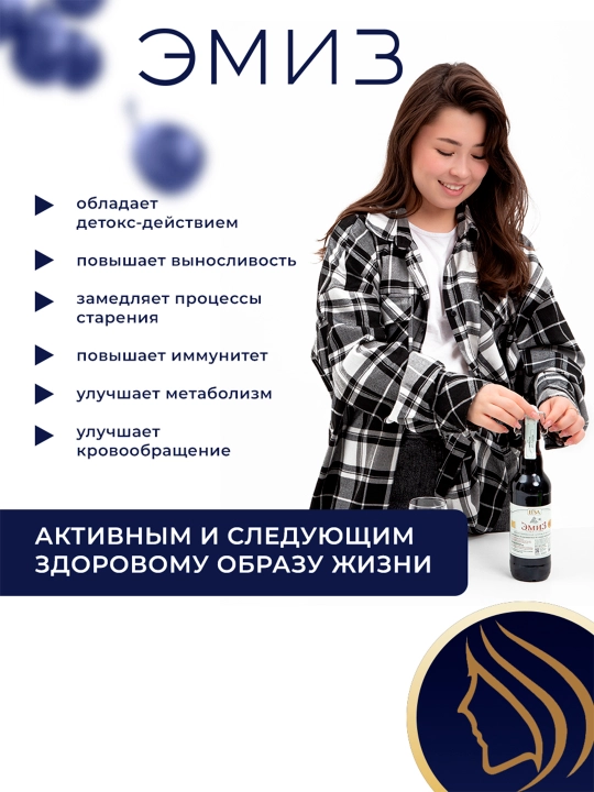 Эликсир Эмиз "Премиум" 0,75 л