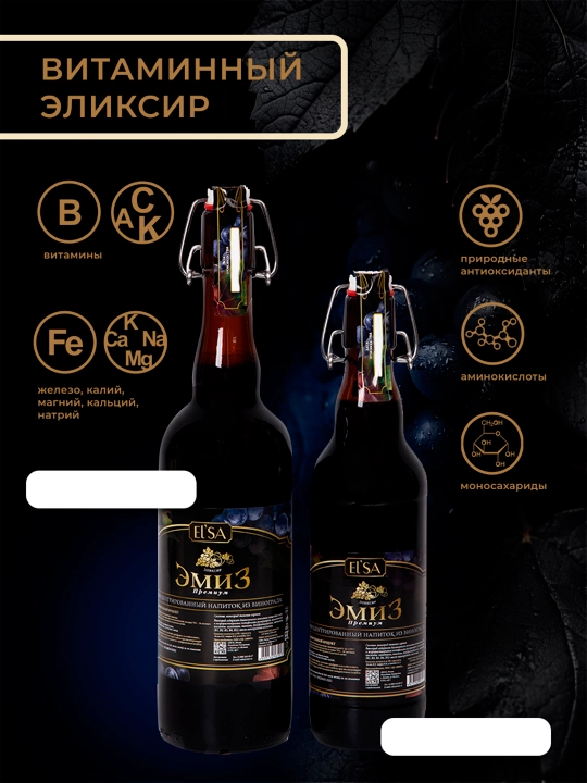 Эликсир Эмиз "Премиум" 0,75 л
