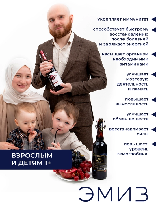 Эликсир Эмиз "Премиум" 0,75 л