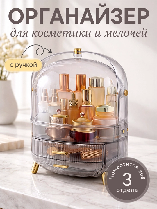 Органайзер для косметики, парфюмерии, аксессуаров, с выдвижными ящиками, пластиковый - 