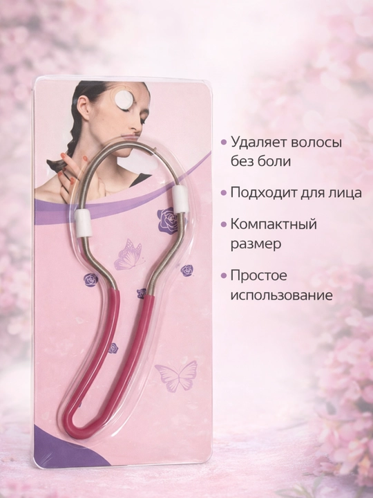 Epilyator prujinali, yuzdagi tuklarni qo'lda olib tashlash uchun - 