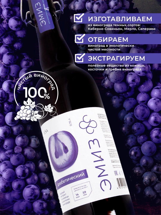 Эмиз"Диабетический" 0,75 л