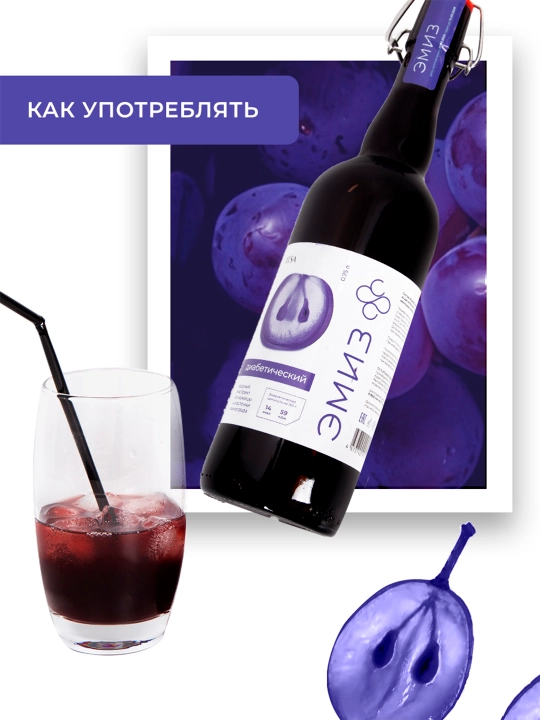 Эмиз"Диабетический" 0,75 л
