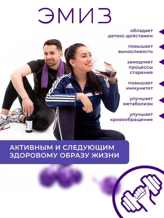 Эмиз"Диабетический" 0,75 л