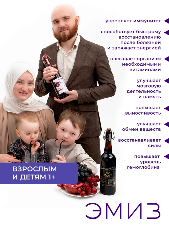 Эмиз"Диабетический" 0,75 л