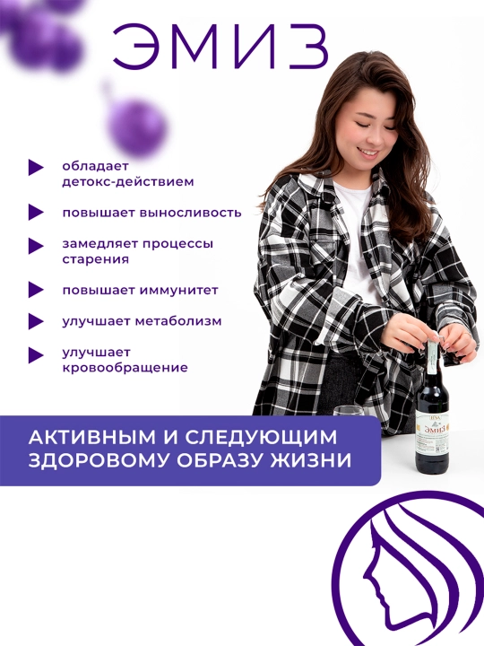 Эмиз"Диабетический" 0,75 л