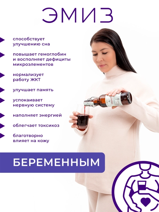Эмиз"Диабетический" 0,75 л