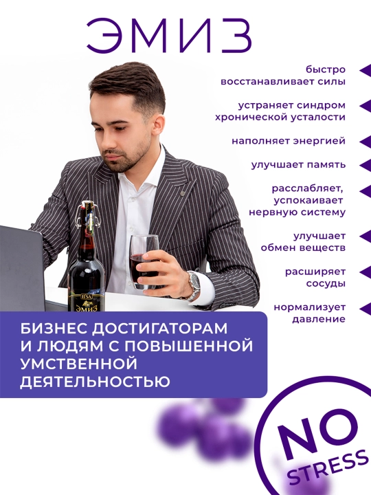 Эмиз"Диабетический" 0,75 л