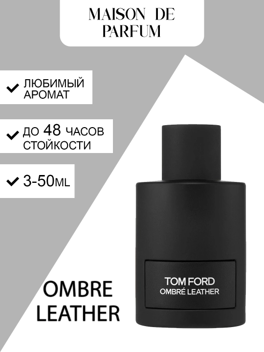 Парфюмерная вода Tom Ford Ombre Leather, унисекс 3-50мл - 