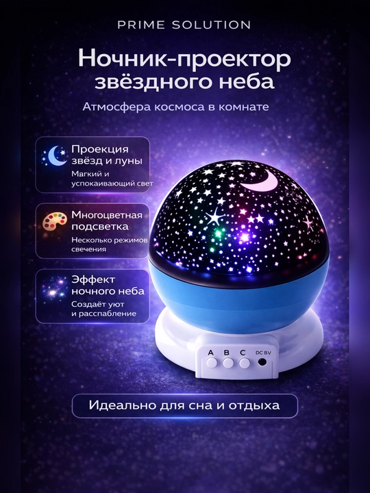 Ночник-проектор звездного неба, детский светильник проекция звезд и луны в спальню