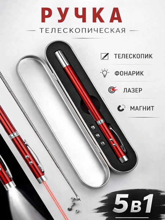 Ручка-указка с лазером, для презентаций, фонарик, магнит - 