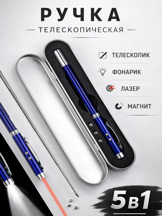 Ручка-указка с лазером, для презентаций, фонарик, магнит - 