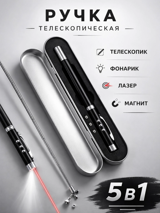 Ручка-указка с лазером, для презентаций, фонарик, магнит - 