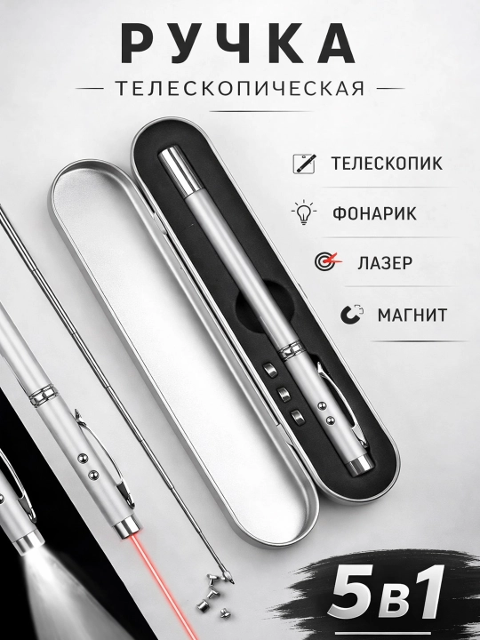 Ручка-указка с лазером, для презентаций, фонарик, магнит - 