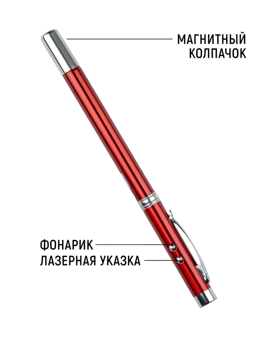 Ручка-указка с лазером, для презентаций, фонарик, магнит