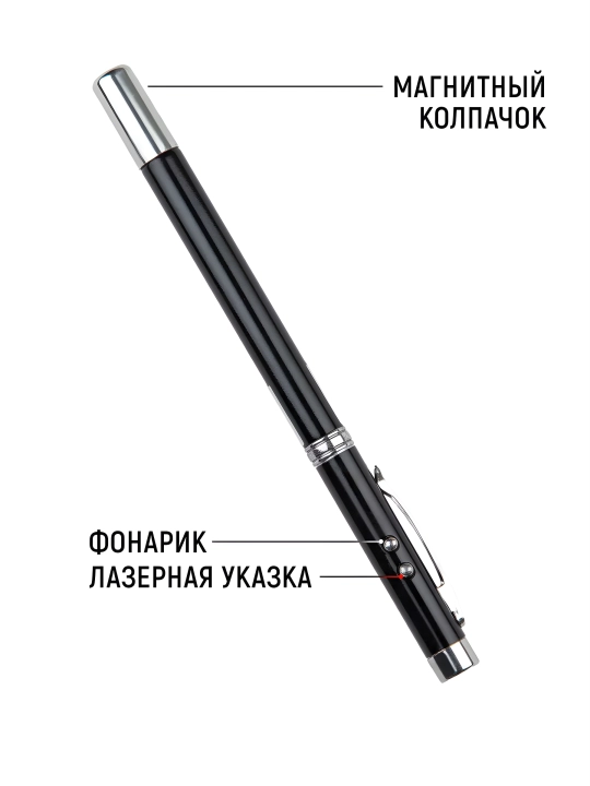 Ручка-указка с лазером, для презентаций, фонарик, магнит