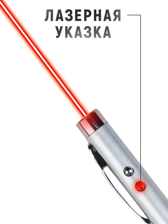 Ручка-указка с лазером, для презентаций, фонарик, магнит