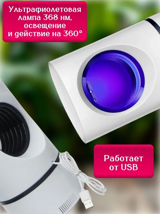 USB orqali ishlaydigan hasharot tutuvchi chiroq