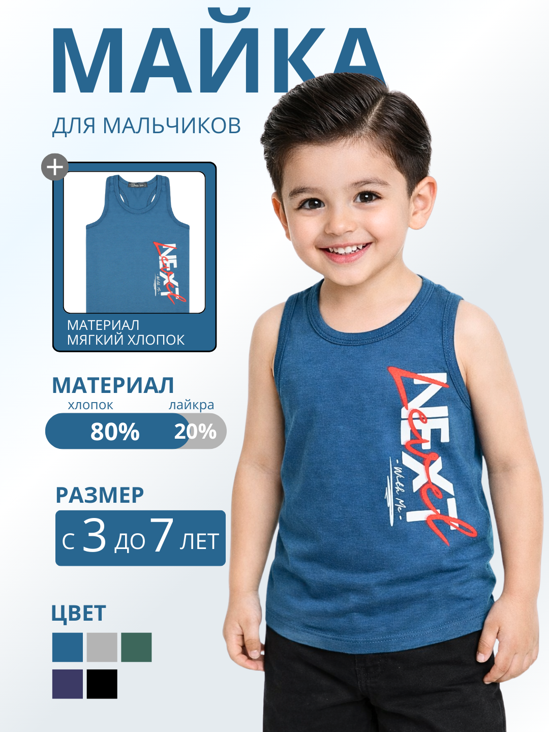 O‘g‘il bolalar uchun mayka - 