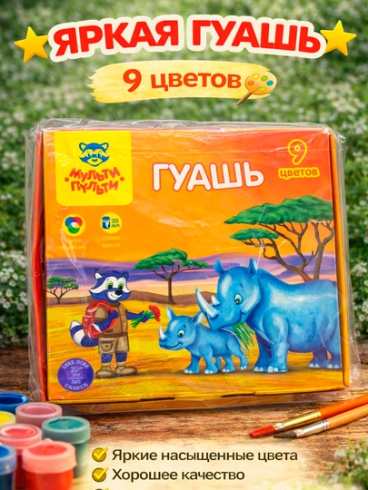 9 цветов Multi-Pulti гуашь для рисования детские краски для рисования для бумаги картона