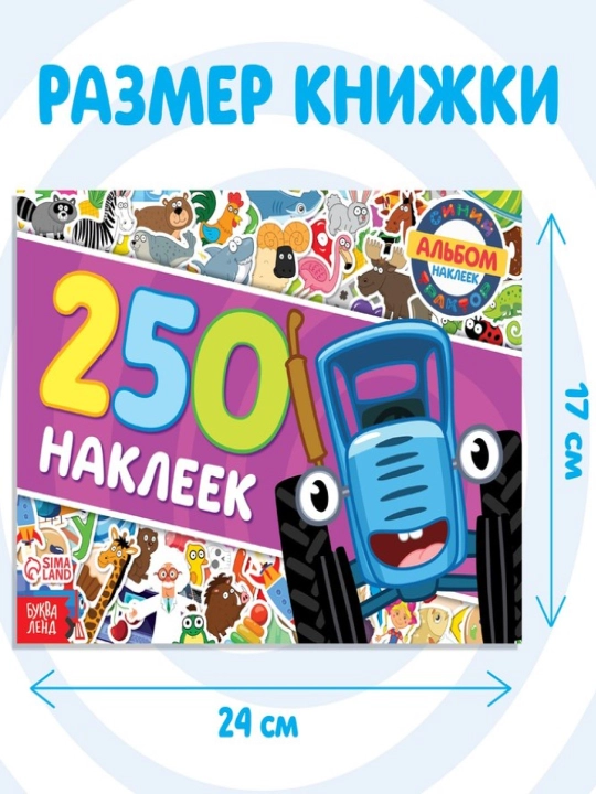 Наклейки-половинки для детей, раскраска наклейками, синий трактор