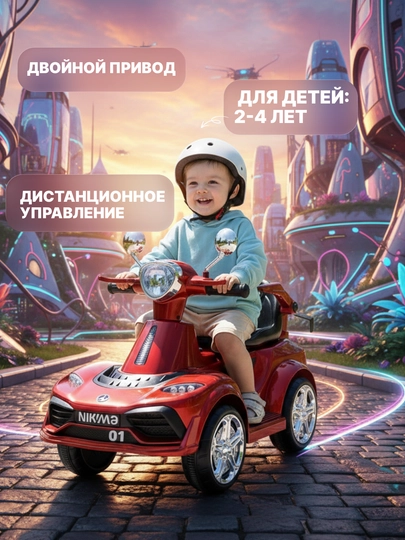 Детский электромобиль мини мото 6V с пультом ДУ, LED, 2-4 года