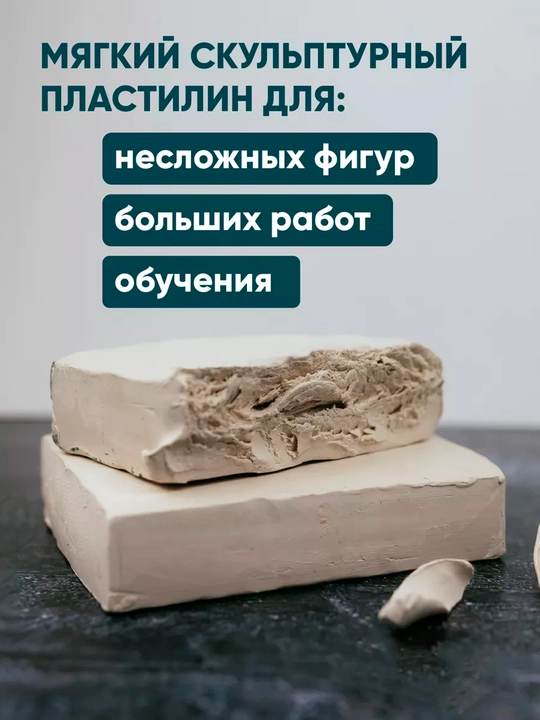 Скульптурный пластилин Gamma телесный мягкий 500 г без серы для скульптуры и лепки