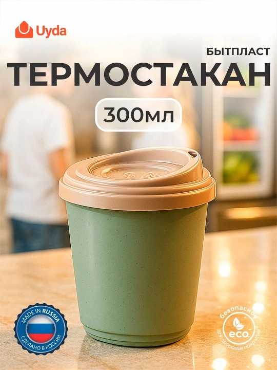 Termostakan (yashil shisha) BYTPLAST 433250336 300ml 1 dona 12x1 - 
