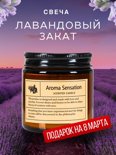 Ароматическая свеча, аромасвеча для дома, диффузор, подарок — W1-SVECA-ПРОЗР-200G