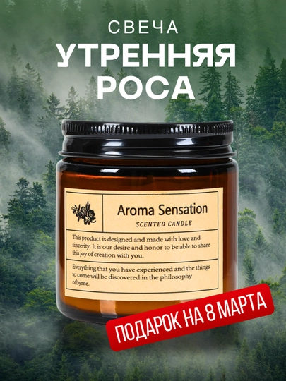 Ароматическая свеча, аромасвеча для дома, диффузор, подарок — W1-SVECA-МЯТН-100G