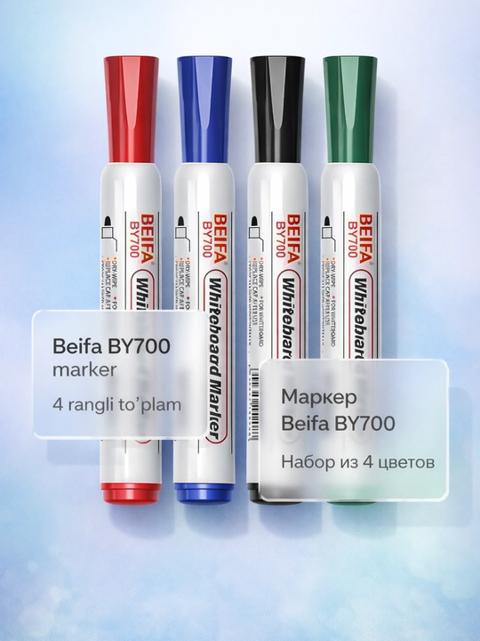 Маркер для белой доски Beifa BY700, набор 4 шт, 2 мм, цветные маркеры