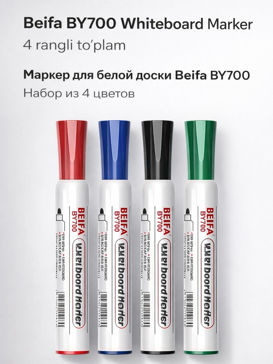 Маркер для белой доски Beifa BY700, набор 4 шт, 2 мм, цветные маркеры