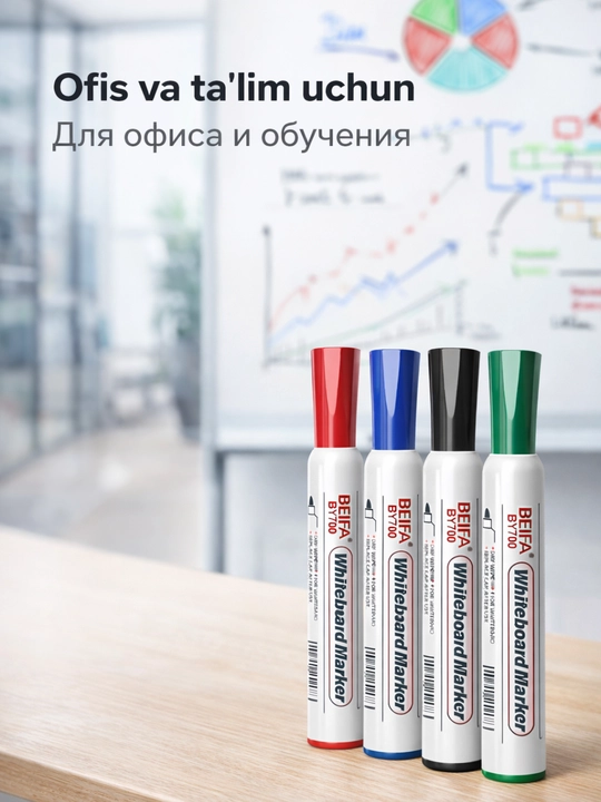 Маркер для белой доски Beifa BY700, набор 4 шт, 2 мм, цветные маркеры