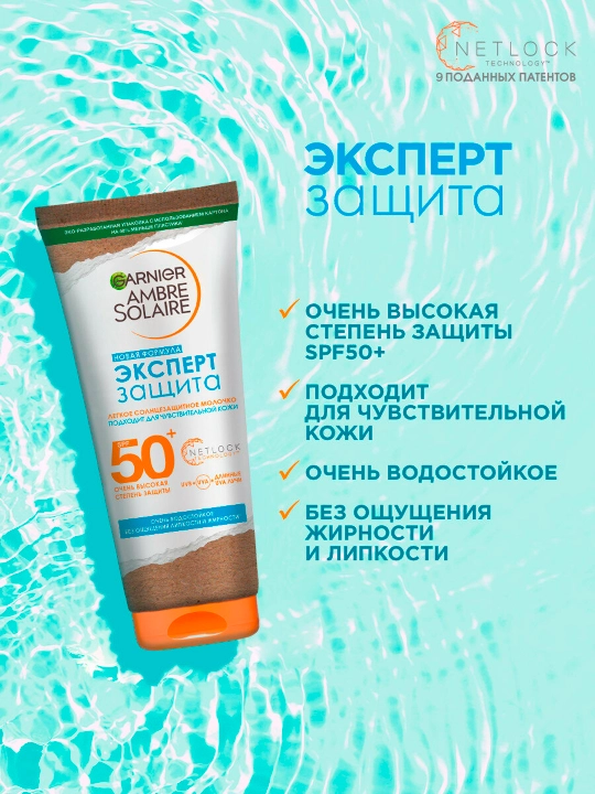 Quyoshdan Himoya Qiluvchi Molochko yuz va вana Uchun Garnier Ambre Solaire, Spf50+, 175 Ml - 