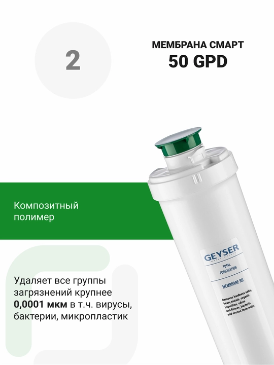 Фильтр для воды Гейзер, Престиж Смарт обратный осмос, 200 л в день, бак 12 л, с краном