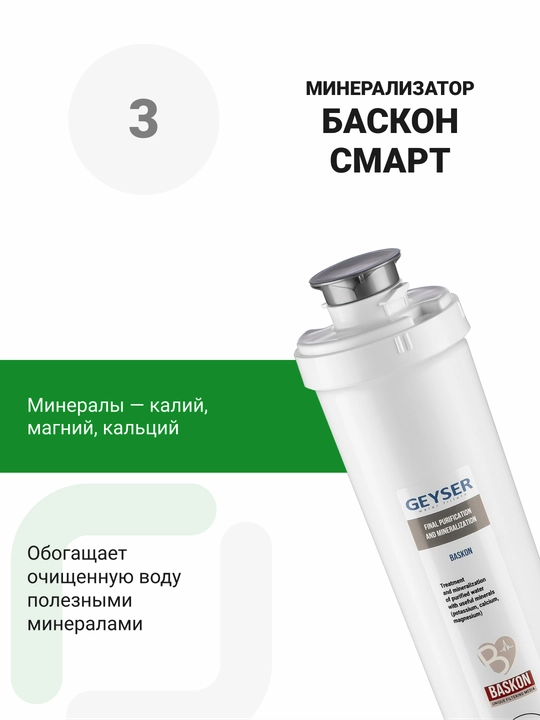 Фильтр для воды Гейзер, Престиж Смарт обратный осмос, 200 л в день, бак 12 л, с краном