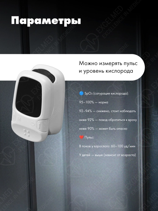 Пульсоксиметр прибор для автоматического измерения кислорода в крови и пульса LDH-Pulse A2