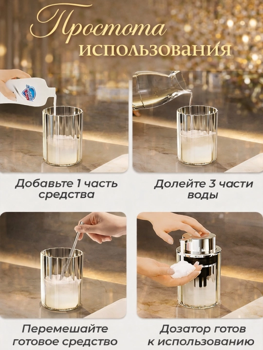 Пенный дозатор для мыла 300 мл механический — диспенсер для жидкого мыла, дозатор