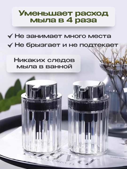 Пенный дозатор для мыла 300 мл механический — диспенсер для жидкого мыла, дозатор