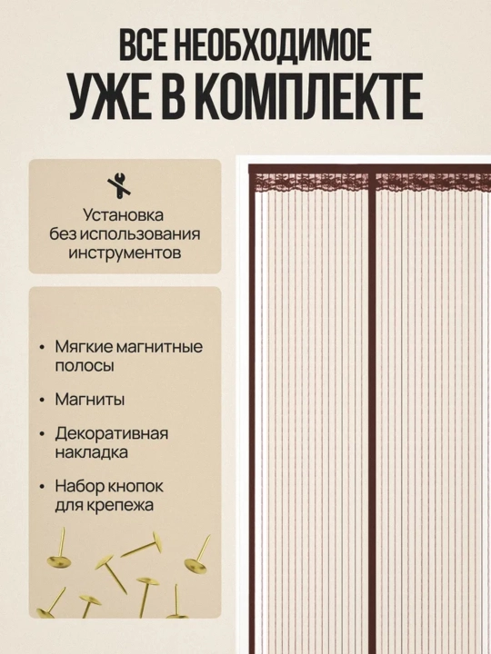 Eshik uchun magnitli to'r parda, chang, hasharotlardan himoya
