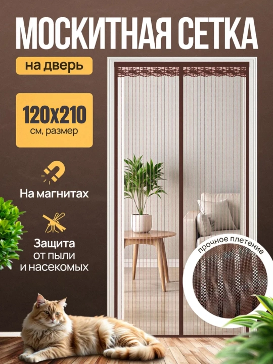 Антимоскитная сетка для двери, защита от пыли и насекомых - 
