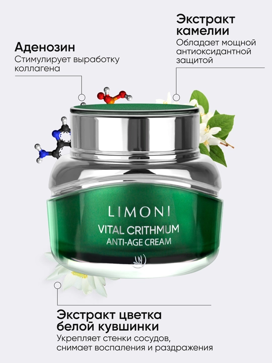 LIMONI Антивозрастной крем для лица с критмумом Vital Crithmum Anti-age Cream