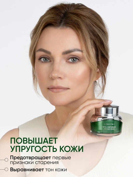 LIMONI Антивозрастной крем для лица с критмумом Vital Crithmum Anti-age Cream