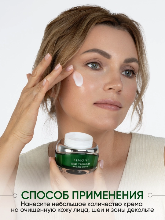 LIMONI Антивозрастной крем для лица с критмумом Vital Crithmum Anti-age Cream