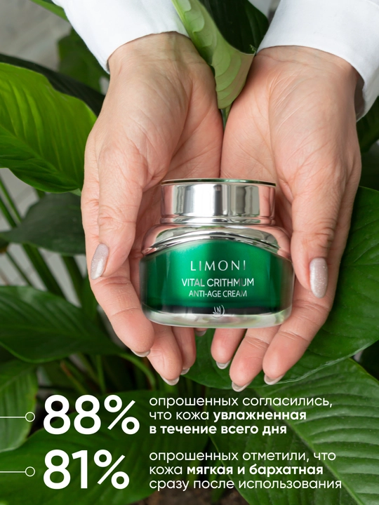 LIMONI Антивозрастной крем для лица с критмумом Vital Crithmum Anti-age Cream