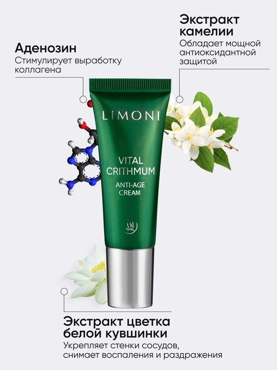 LIMONI Антивозрастной крем для лица с критмумом Vital Crithmum Anti-age Cream